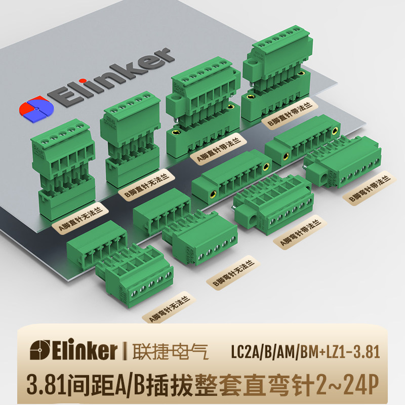针距联捷插拔端子整套进线直弯