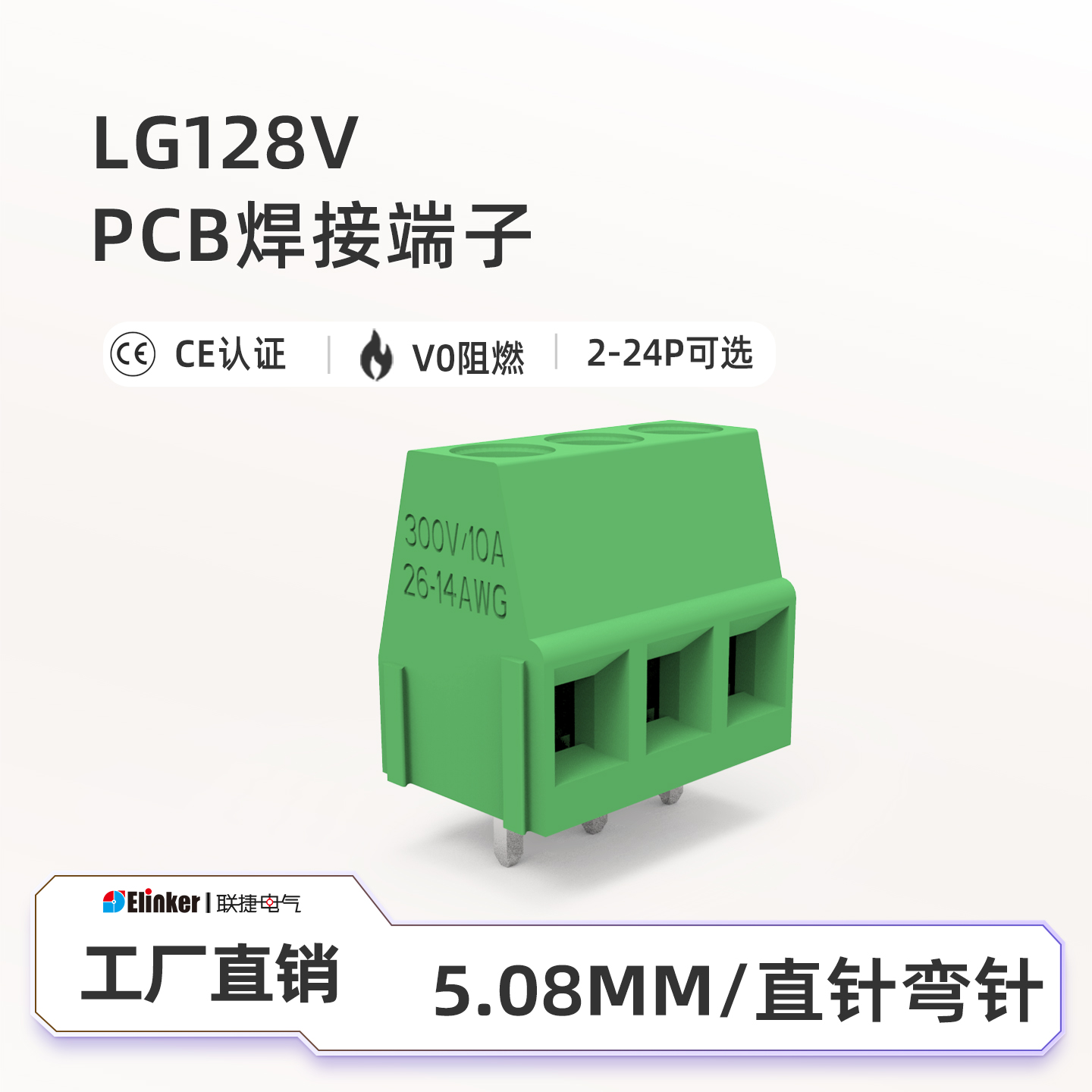上海联捷厂家直销接线端子