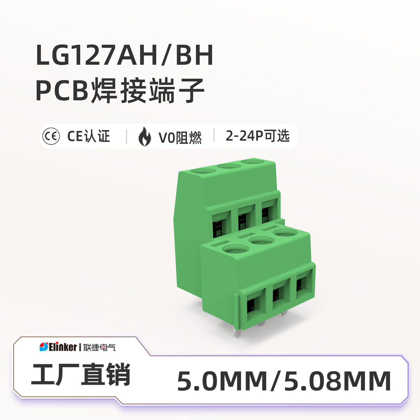 LG127BH-5.08 双层变频器接线端子 MKKDSN 1.5/P-5.08间距