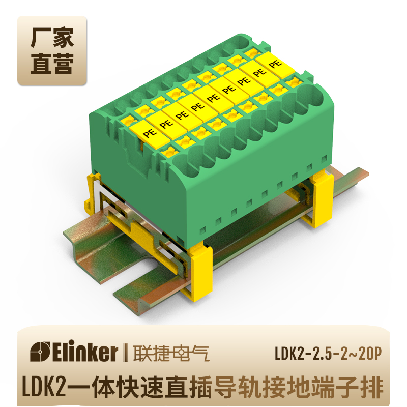 弹簧接地端子联捷2~40P