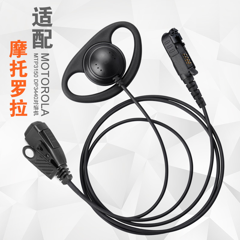 摩托罗拉MTP3150对讲机耳麦线