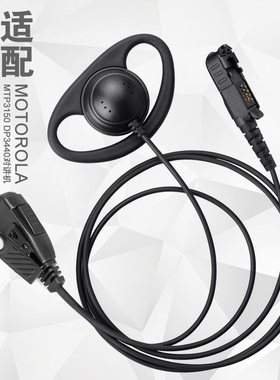 对讲机耳机耳麦线适用于摩托罗拉MTP3150/3250/XPR3300/XIRE8608I