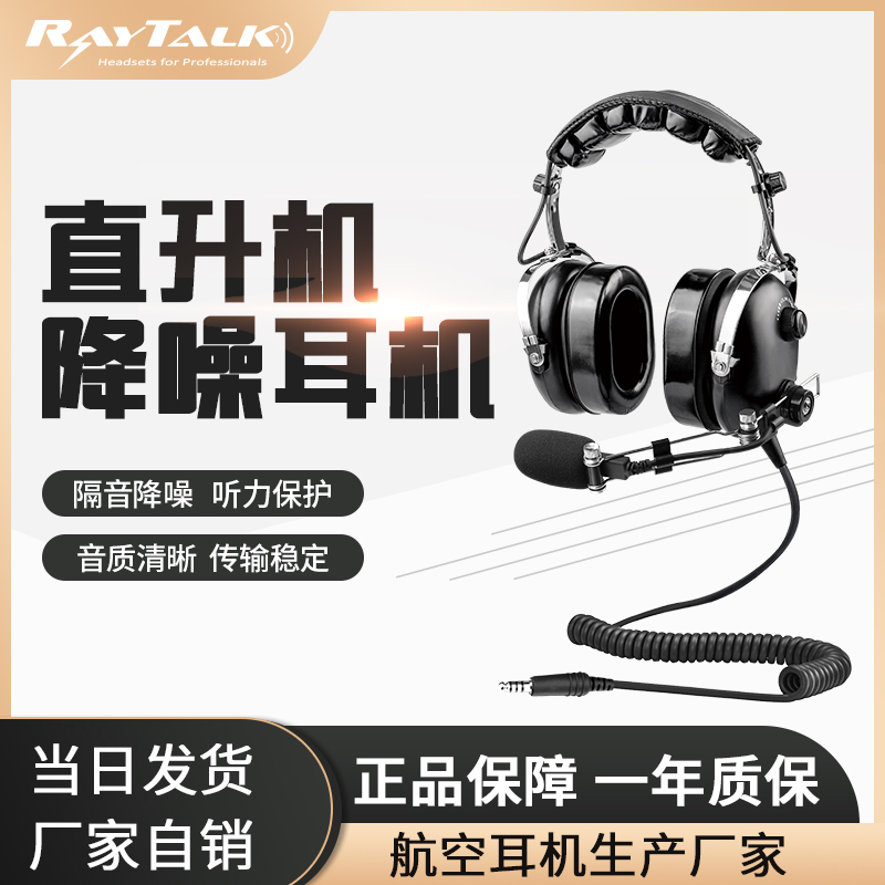 听力保护降噪耳机RAYTALK,睿拓通