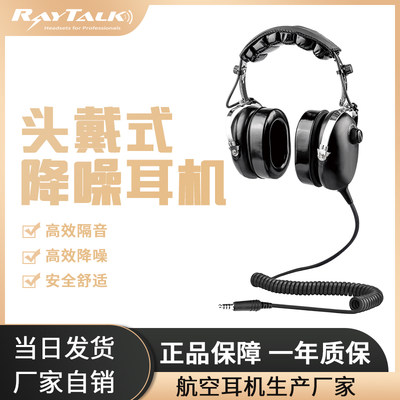 防噪耳机RAYTALK,睿拓通