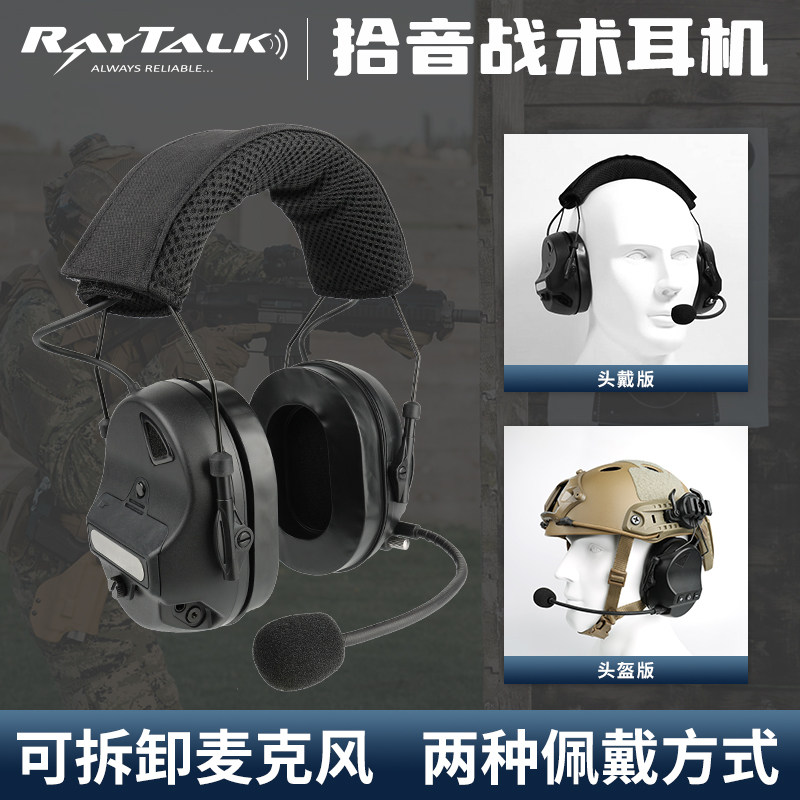靶场射击战术防护耳麦听声辨位拾音降噪耳机头戴可装头盔导轨适配