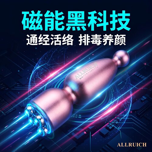 ALLRUICH磁性点穴拔筋笔点穴按摩棒磁疗活经络人体工学点穴按摩器