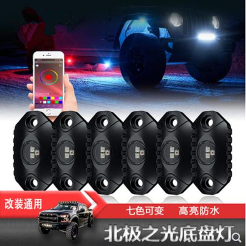 北极之光底盘灯RGB七色