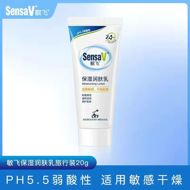 新加坡SensaV敏飞身体乳补水保湿敏感可用舒缓夏季清爽润肤乳男女