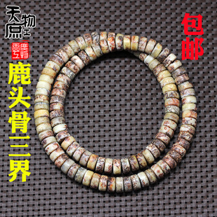 鹿头骨三界药片108颗佛珠文玩珠串佛珠手串配饰DIY保真包邮
