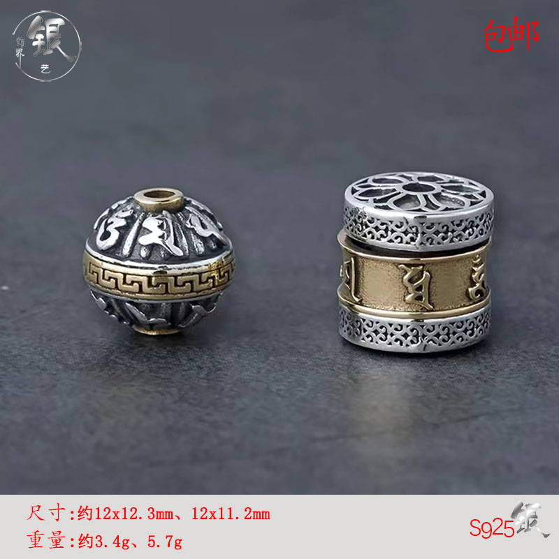 s925纯银嵌铜六字真言珠两通配珠佛珠手串配饰配件