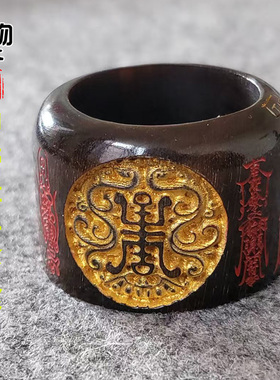 天然驴蹄子雕刻护身道符扳指原色带鱼籽纹精工指环饰品手饰