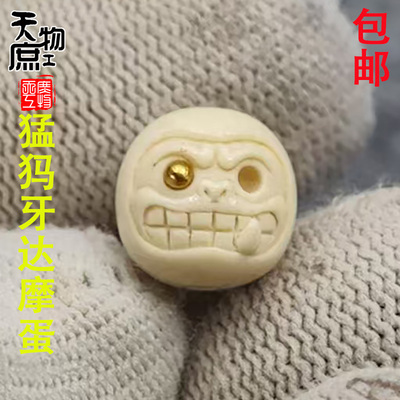 天然猛犸牙雕刻达摩蛋珠两通纯手工镶嵌单眼金珠配珠腰珠顶珠配饰