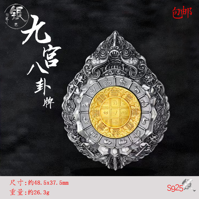 s925银电镀金做旧九宫八卦吊牌藏传原创设计挂件项坠银饰品