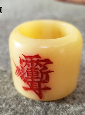 天然骆驼骨雕刻紫薇讳大扳指原色油润上漆精工指环饰品配件