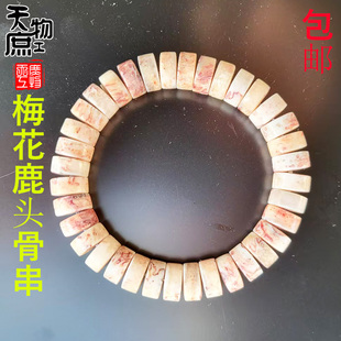 天然梅花鹿头盖骨三界药片手串原血色高密精工手链12x6mm文玩珠串