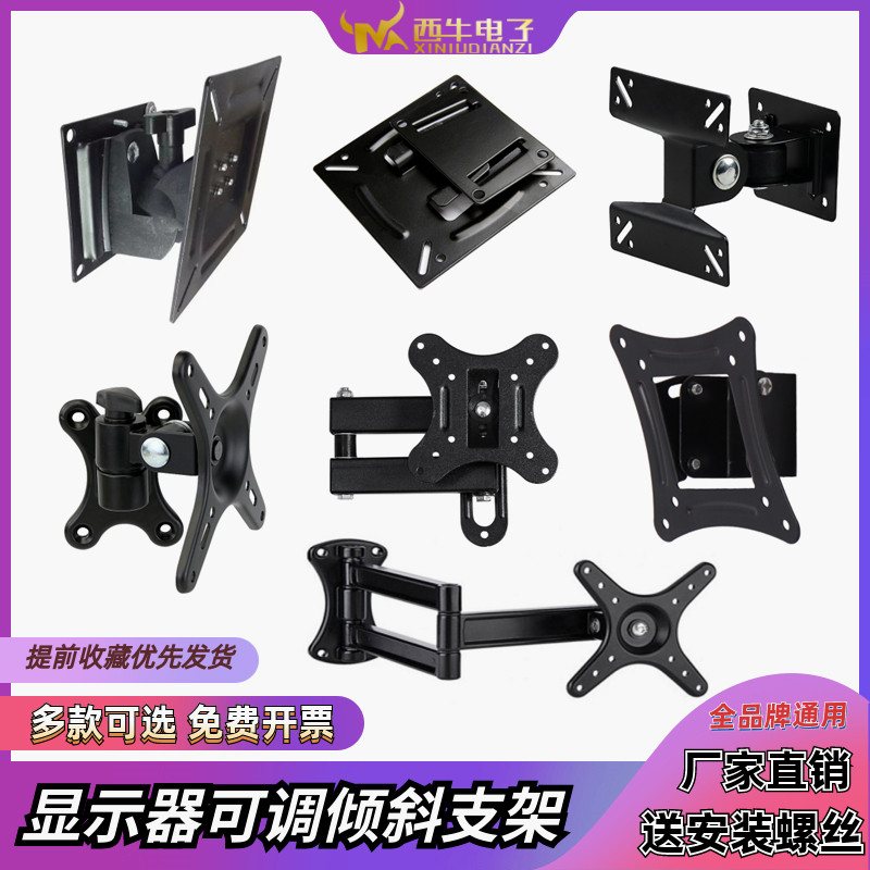 通用万向可调液晶电脑旋转支架17 24寸监控显示器电视壁挂架特价