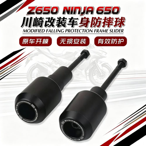 适用于川崎Z650/RS NINJA650 17-25年 改装防摔球EP防摔胶保险杠