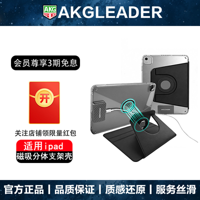 akgleader分体磁吸支架保护套