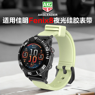 夜光表带适用于佳明Fenix 8 Solar 47/51mm手表硅胶泰铁时腕带