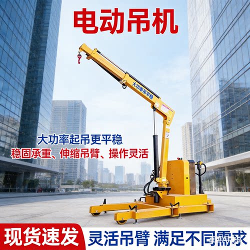 全电动移动吊机小型0.5吨1吨2吨家用车载提升机微型起重机单臂吊