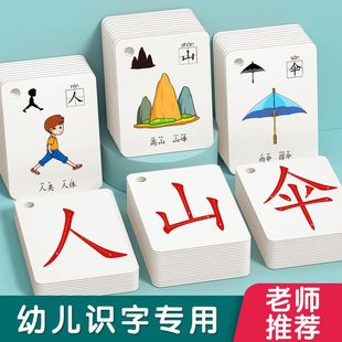 幼儿园象形识字卡片3000字儿童汉字3 6岁早教趣味认字卡宝宝启蒙