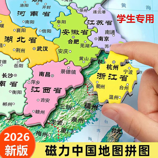 中国地图拼图磁性世界儿童益智玩具3-6-10岁小学生磁力版3d立体板