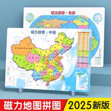 中国地图拼图磁力版世界磁性儿童益智玩具3-6-10岁小学生地理拼板