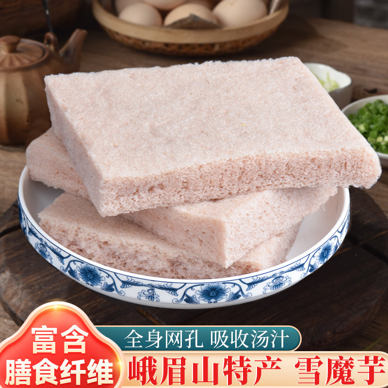 雪魔芋正宗峨眉山特产火锅食材麻辣烫配料冻魔芋散装干货烧菜调料