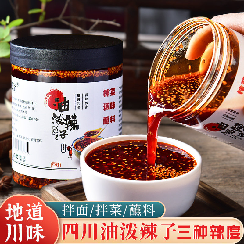 辣椒油油泼辣子四川正宗调味料凉拌菜专用红油辣椒酱油辣子调料,粮油调味/速食/干货/烘焙,辣椒粉料/蘸料,淘宝优惠券,粉丝福利购,淘宝优惠卷