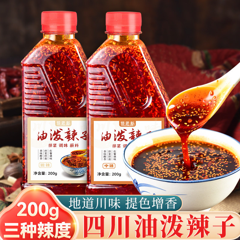 油泼辣子200g瓶装辣椒油饺子蘸料重庆小面辣椒油商用油辣椒辣油