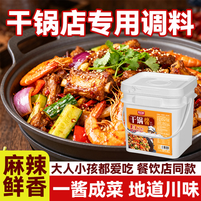 蓓思新麻辣干锅调料商用批发