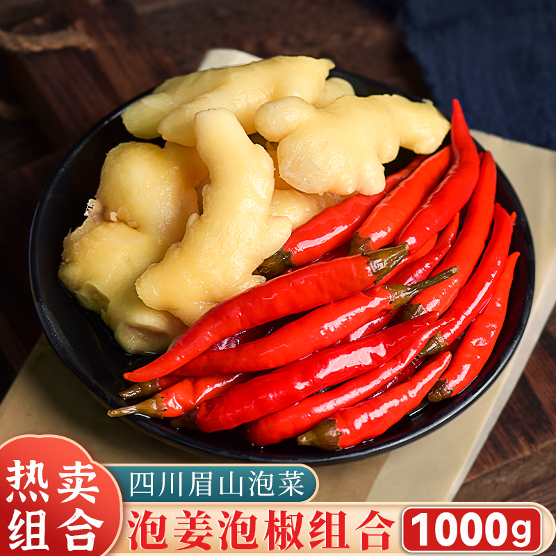 泡椒组合四川特产眉山二荆条