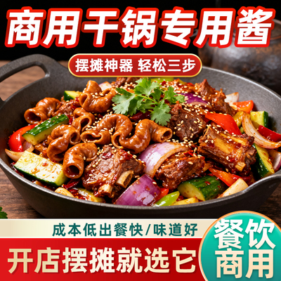 四川麻辣干锅酱商用批发