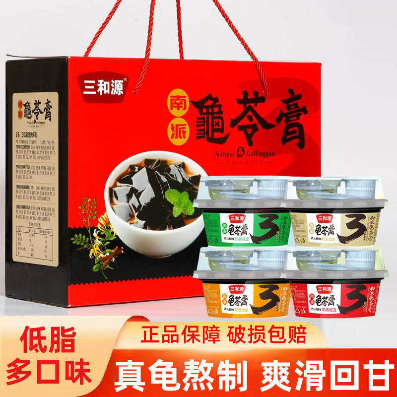 三和源龟苓膏原味红豆燕麦碗装非果冻正宗即食低脂休闲零食礼盒装