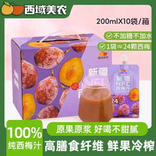 西域美农新疆西梅汁200ml 10袋NFC西梅原浆100%纯果汁膳食纤维饮