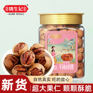 姚生记手剥山核桃350g罐装奶油椒盐味坚果休闲零食特好剥小核桃