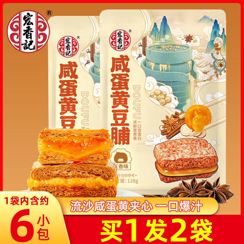 宏香记咸蛋黄豆脯128g五香香辣卤味豆干零食解馋小吃麻辣手撕素肉,零食/坚果/特产,豆腐干,淘宝优惠券,粉丝福利购,淘宝优惠卷