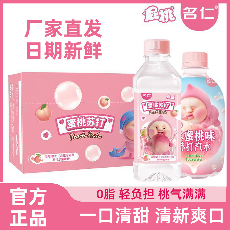 名仁苏打水蜜桃联名24瓶