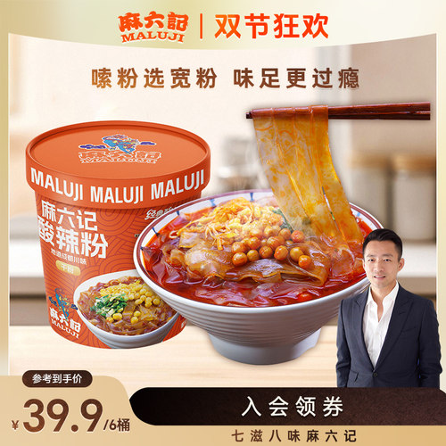严格控价破价不发货麻六记招牌酸辣粉宽粉151g免煮速食夜宵辣成都