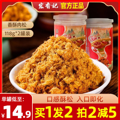 肉酥海苔猪肉松宏香记