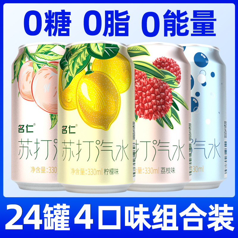 苏打气泡水无糖0卡0脂肪名仁图片