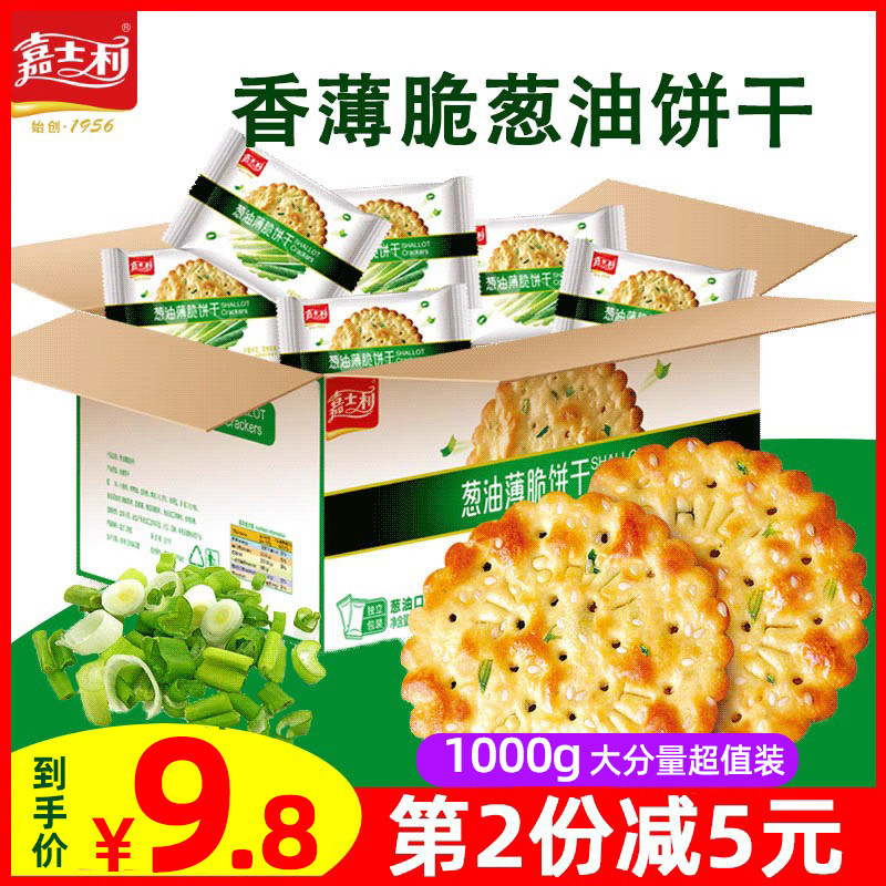 嘉士利葱油饼干828g整箱葱花葱香早餐咸味饼干甜薄脆正宗零食小吃