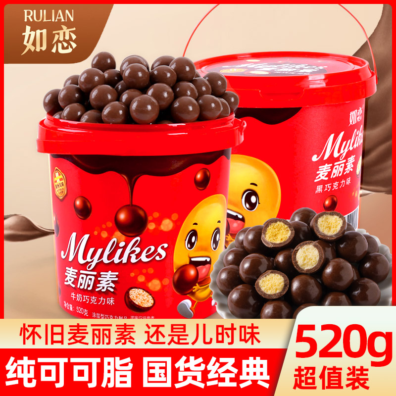 如恋牛奶麦丽素520g桶装纯可可脂黑巧克力豆夹心朱古力脆心球零食