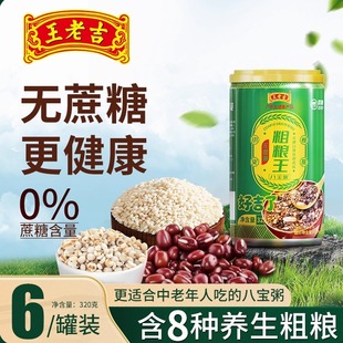 王老吉无蔗糖银耳燕麦粗粮王八宝粥320g*6罐谷物营养速食早餐即食