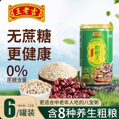 王老吉无蔗糖粗粮王八宝粥320g