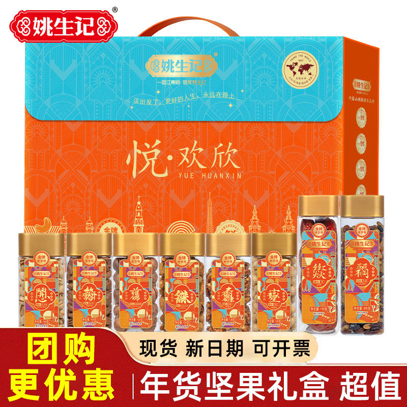 姚生记坚果礼盒1503g年货健康礼品春节送长辈过年零食大礼包团购