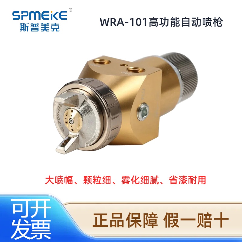 SPMEKE斯普美克WRA-101/200自动喷枪流水线往复机机械手臂喷漆枪
