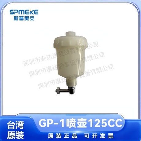 RH-GP1喷杯涂料装载工具