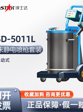 BOSTAR博士达BSD-5011L粉末静电喷枪高压发生器喷涂粉机喷粉枪