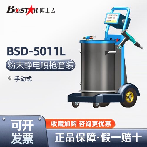 BOSTAR博士达BSD-5011L粉末静电喷枪高压发生器喷涂粉机喷粉枪